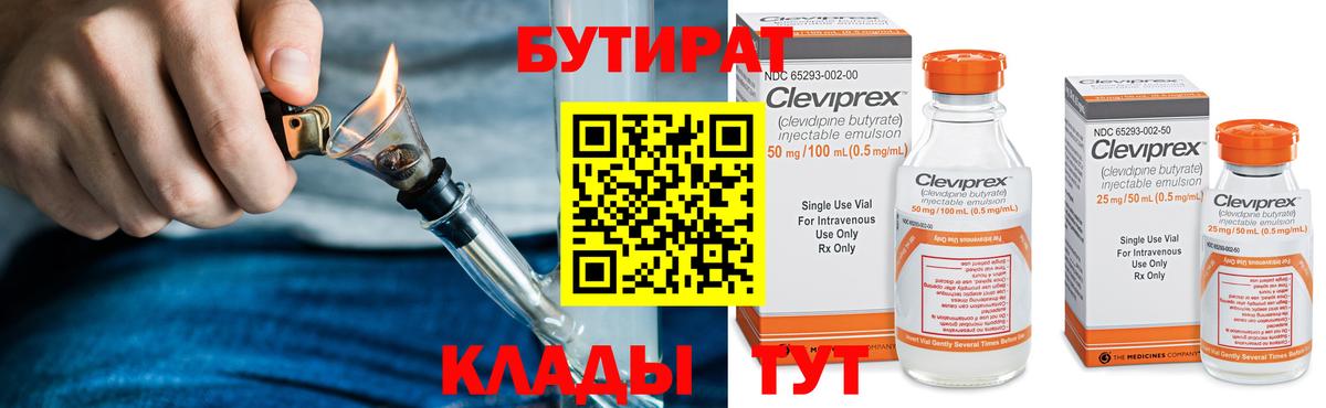 Бутират BDO 33% Карабулак
