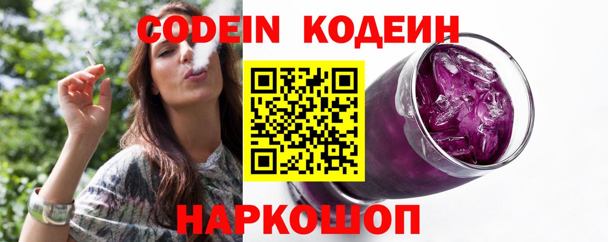 Карабулак  Codein Purple Drank  Вход с VPN 