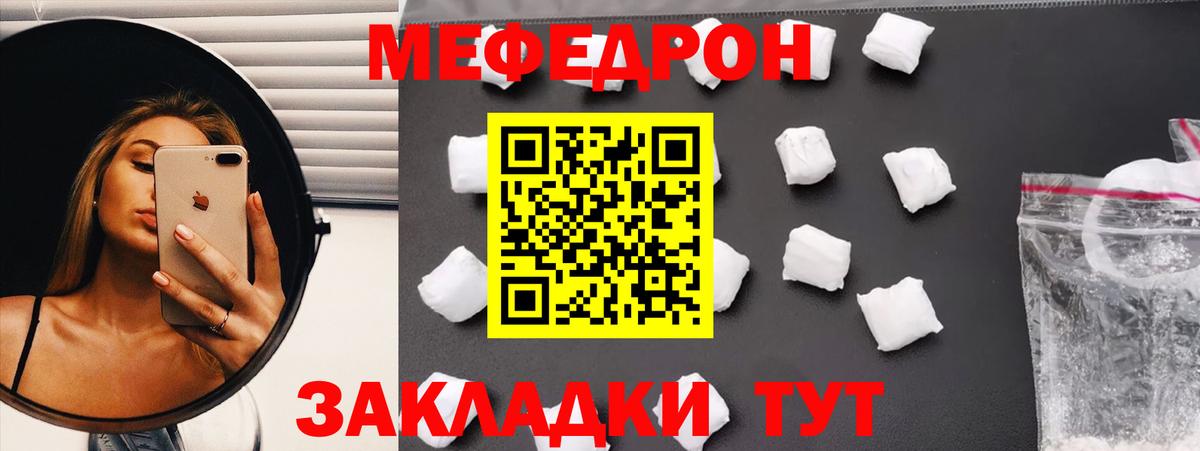 Мефедрон кристаллы Карабулак