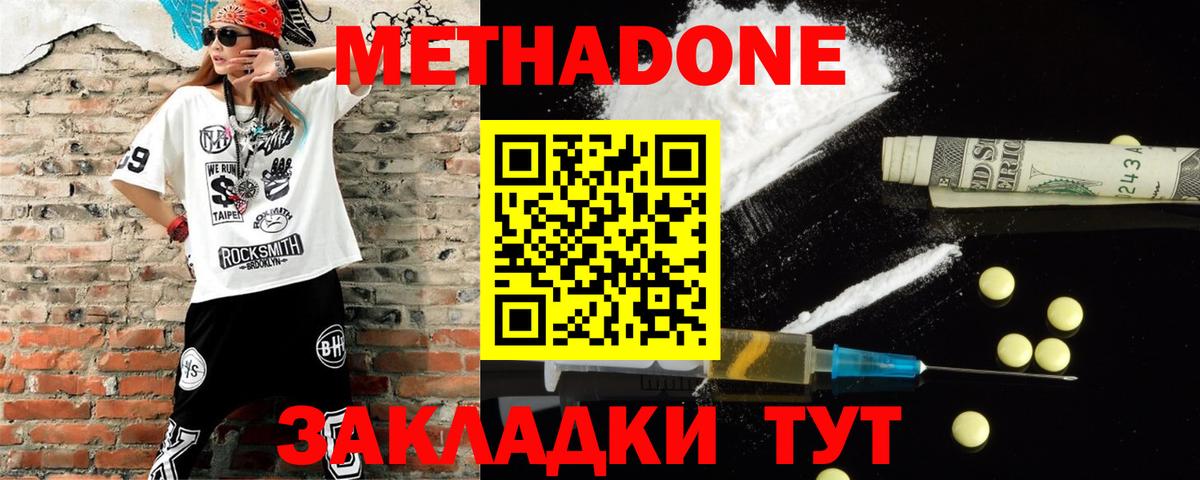 МЕТАДОН кристалл  Метадон кристалл  Карабулак  Вход с VPN 